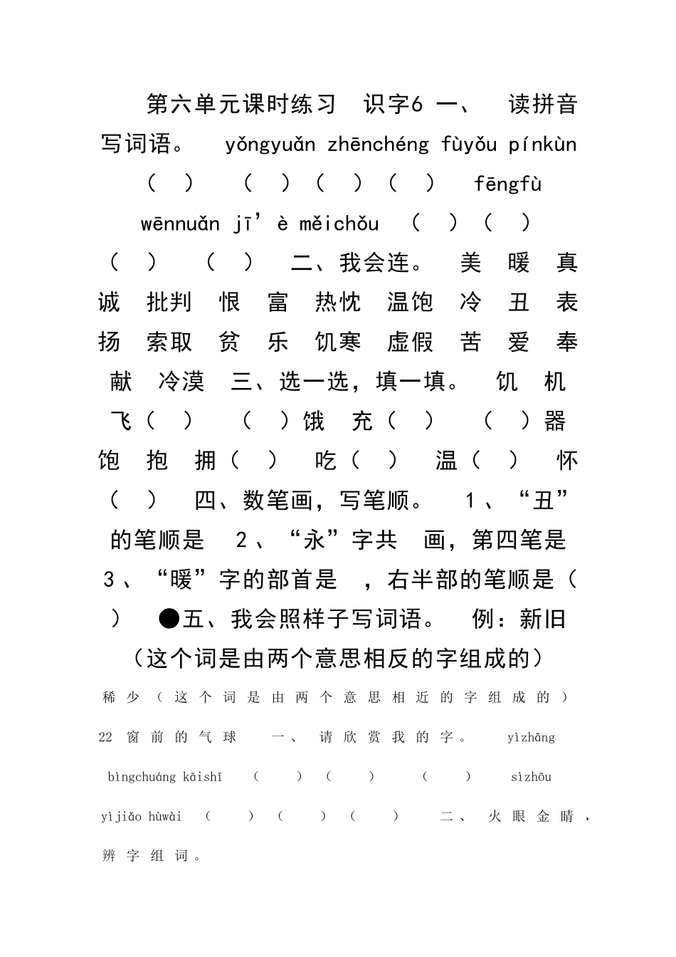 二年级上册语文时练习题_第1页