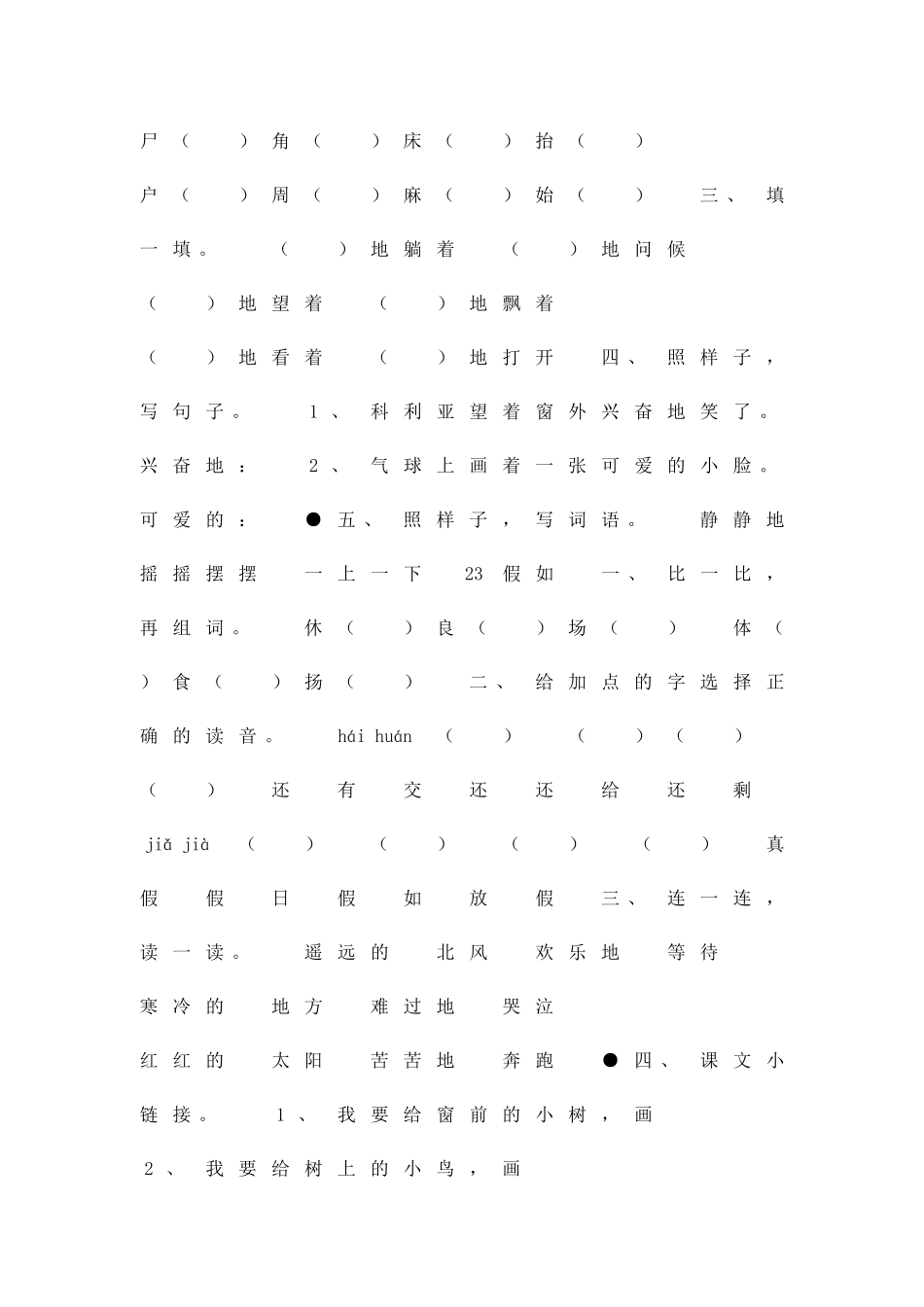 二年级上册语文时练习题_第2页