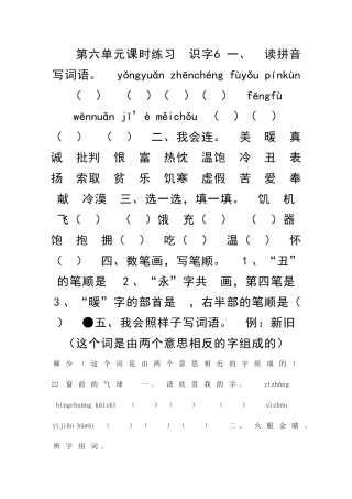 二年级上册语文时练习题
