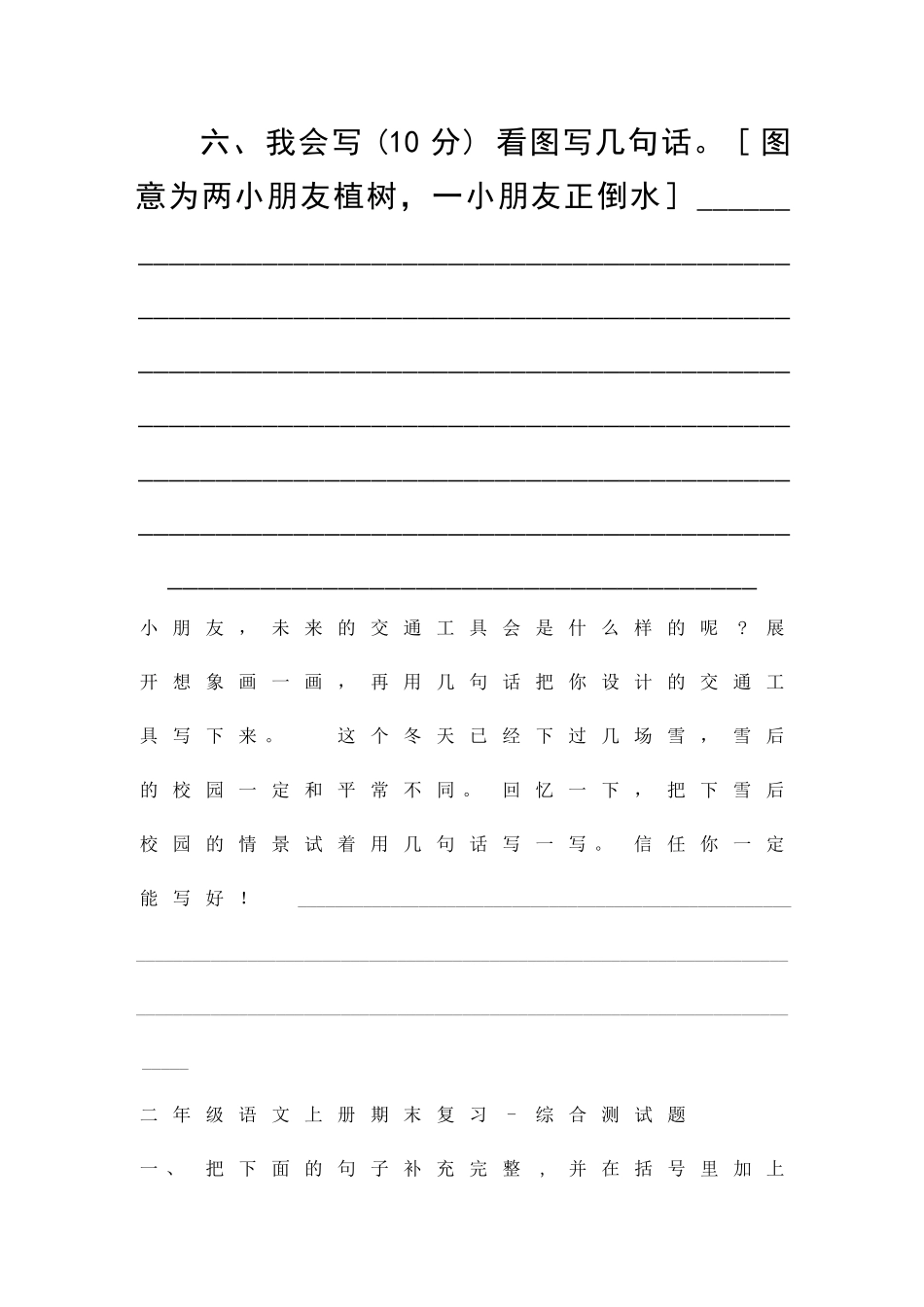 二年级上册语文期末全册系统复习题4_第1页