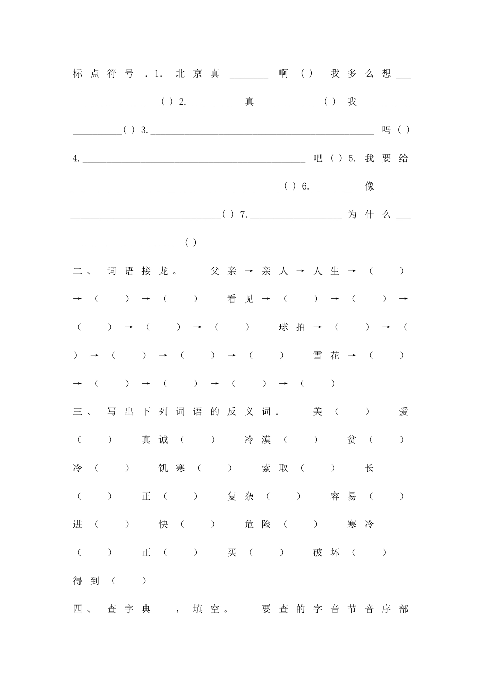 二年级上册语文期末全册系统复习题4_第2页