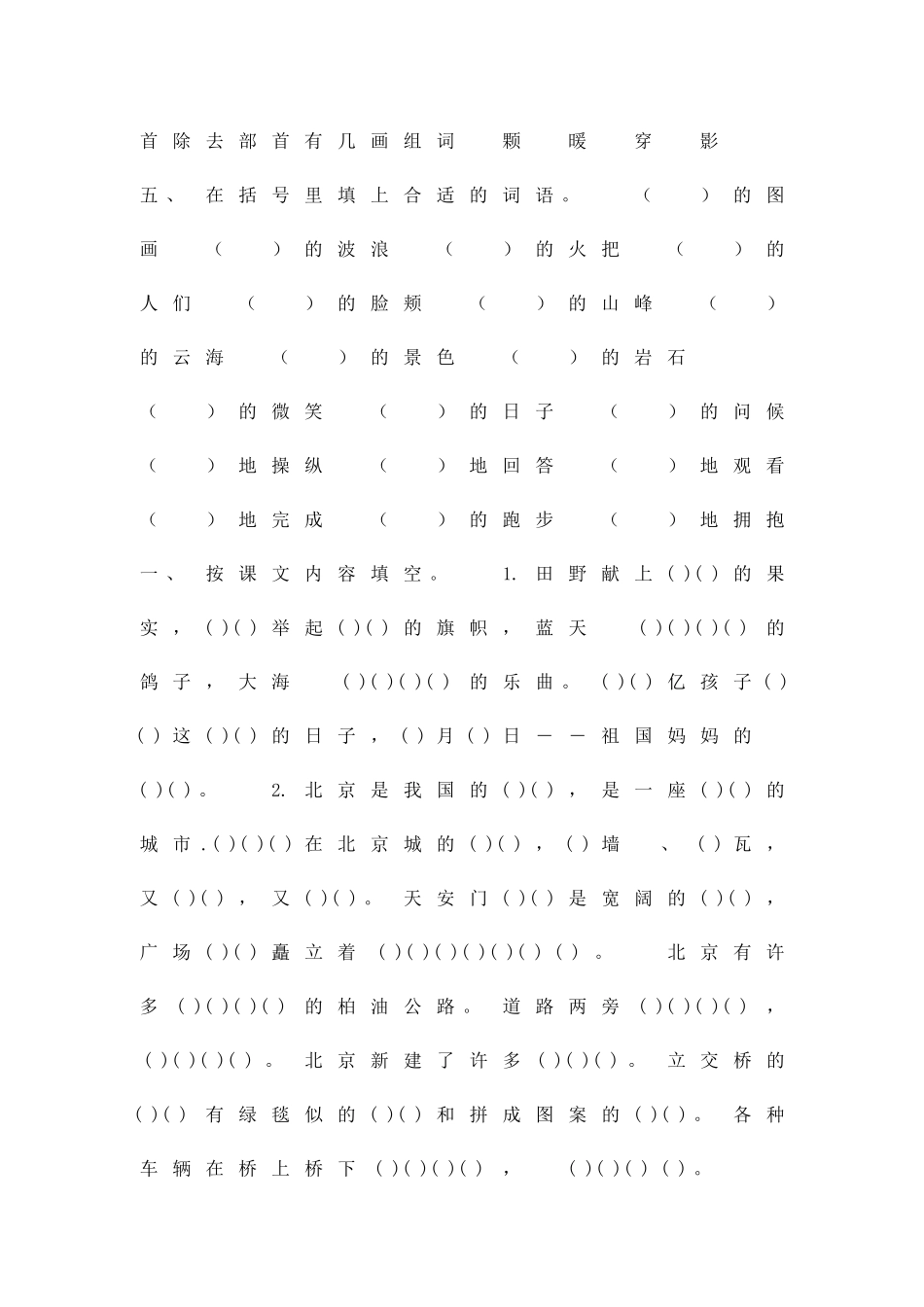 二年级上册语文期末全册系统复习题4_第3页