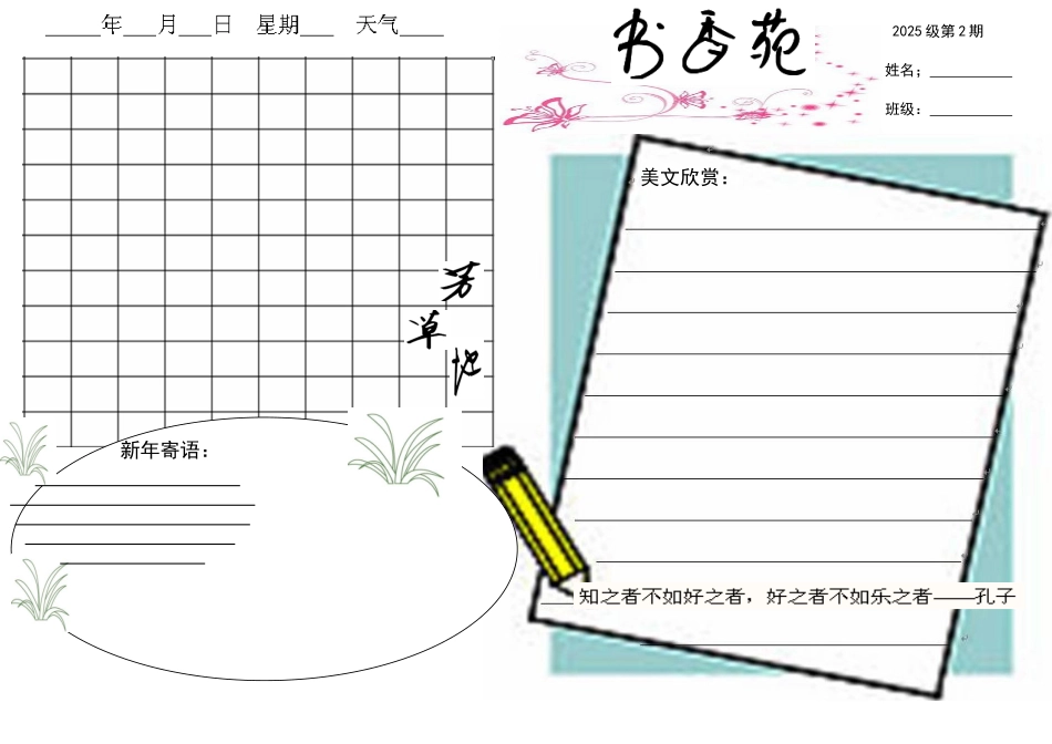 二年级上册语文小报_第1页