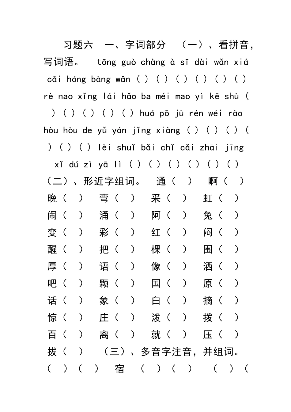 二年级上册语文期末复习检测题语文A版_第1页