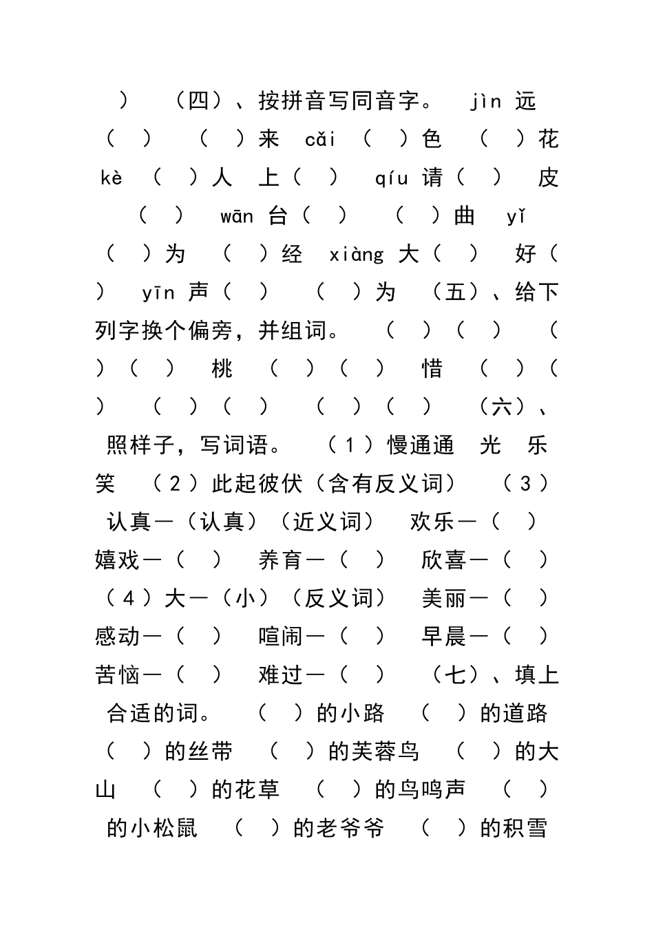 二年级上册语文期末复习检测题语文A版_第2页