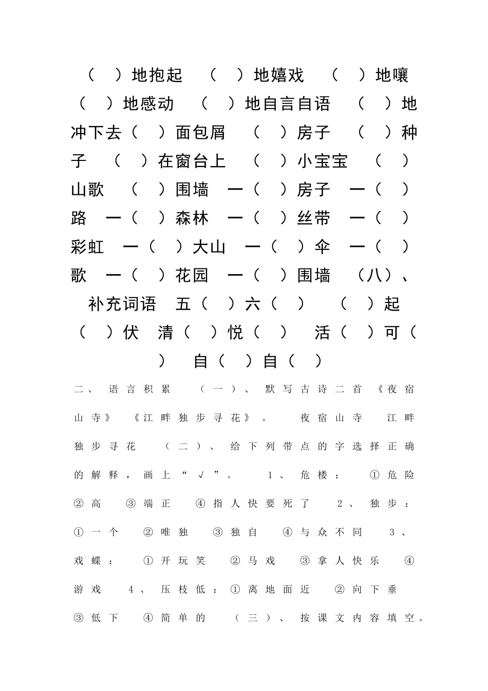 二年级上册语文期末复习检测题语文A版_第3页