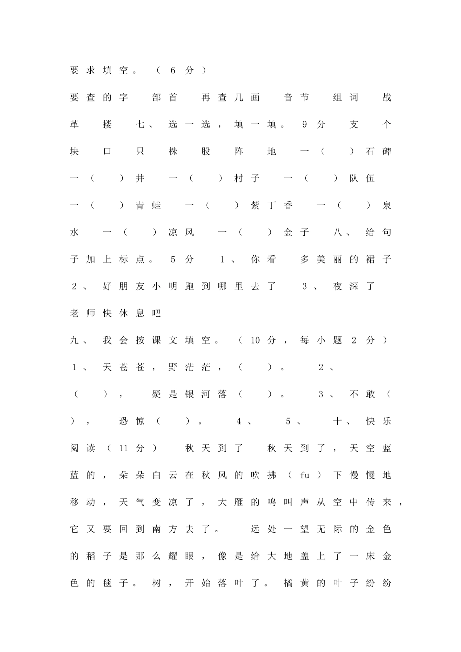 二年级上册语文测试卷S版_第2页