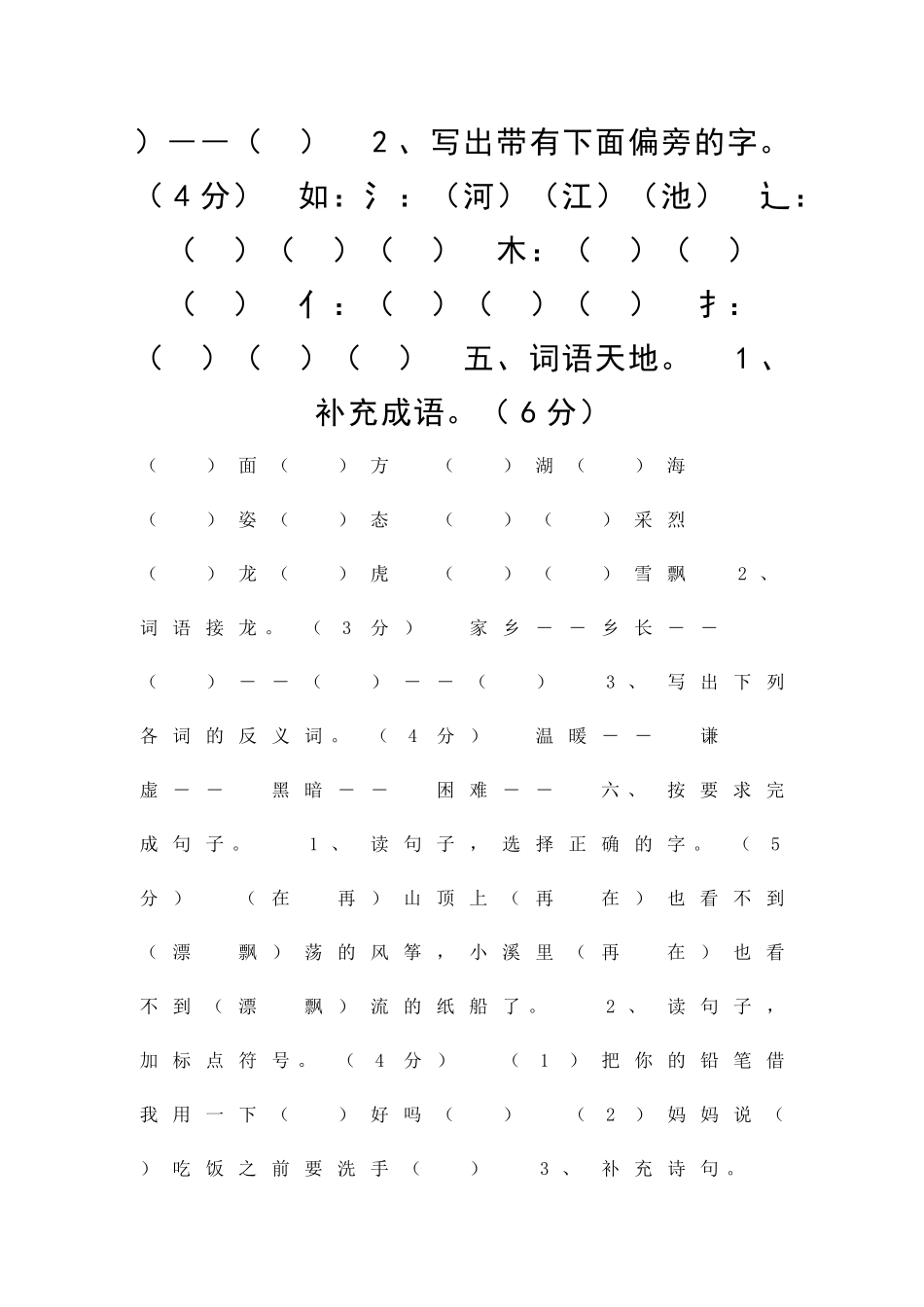 二年级上册语文期末试卷鄂教版有答案_第2页