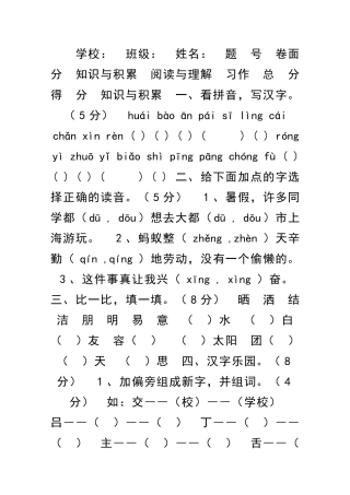 二年级上册语文期末试卷鄂教版有答案