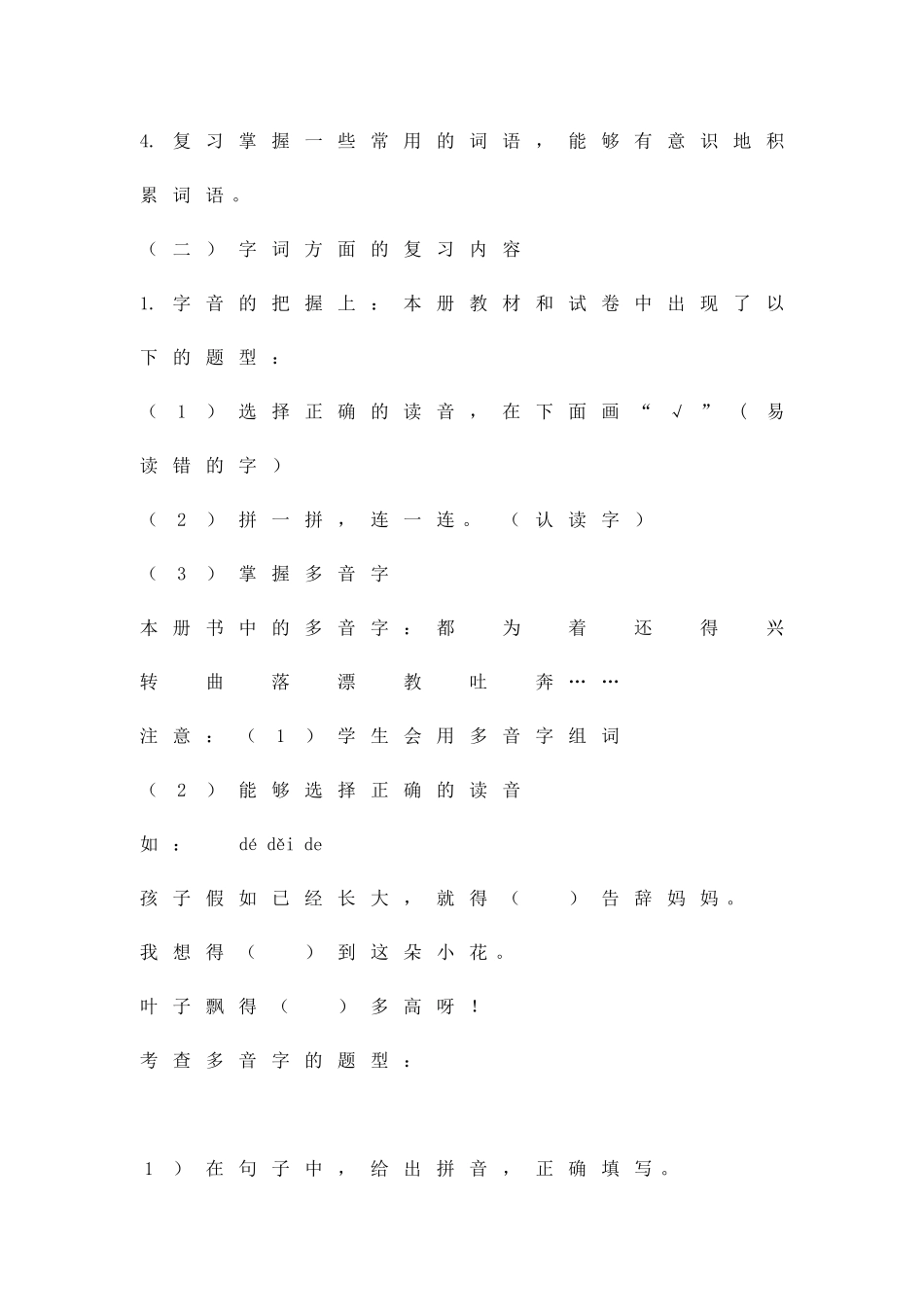 二年级上册语文复习要点_第2页