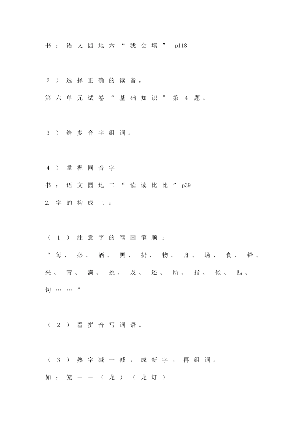 二年级上册语文复习要点_第3页