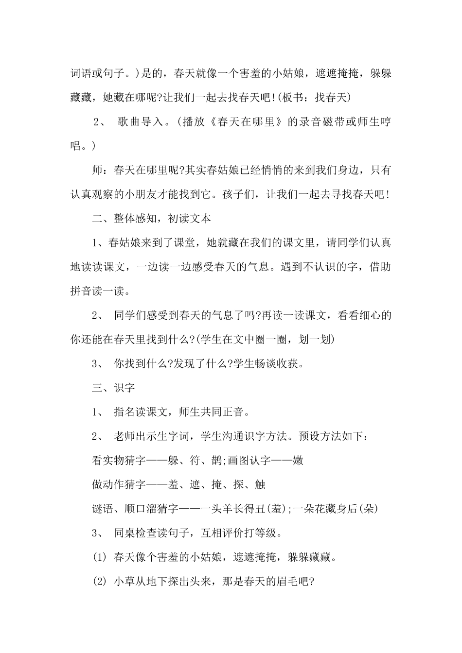 二年级上册语文教育名师教案5篇_第2页