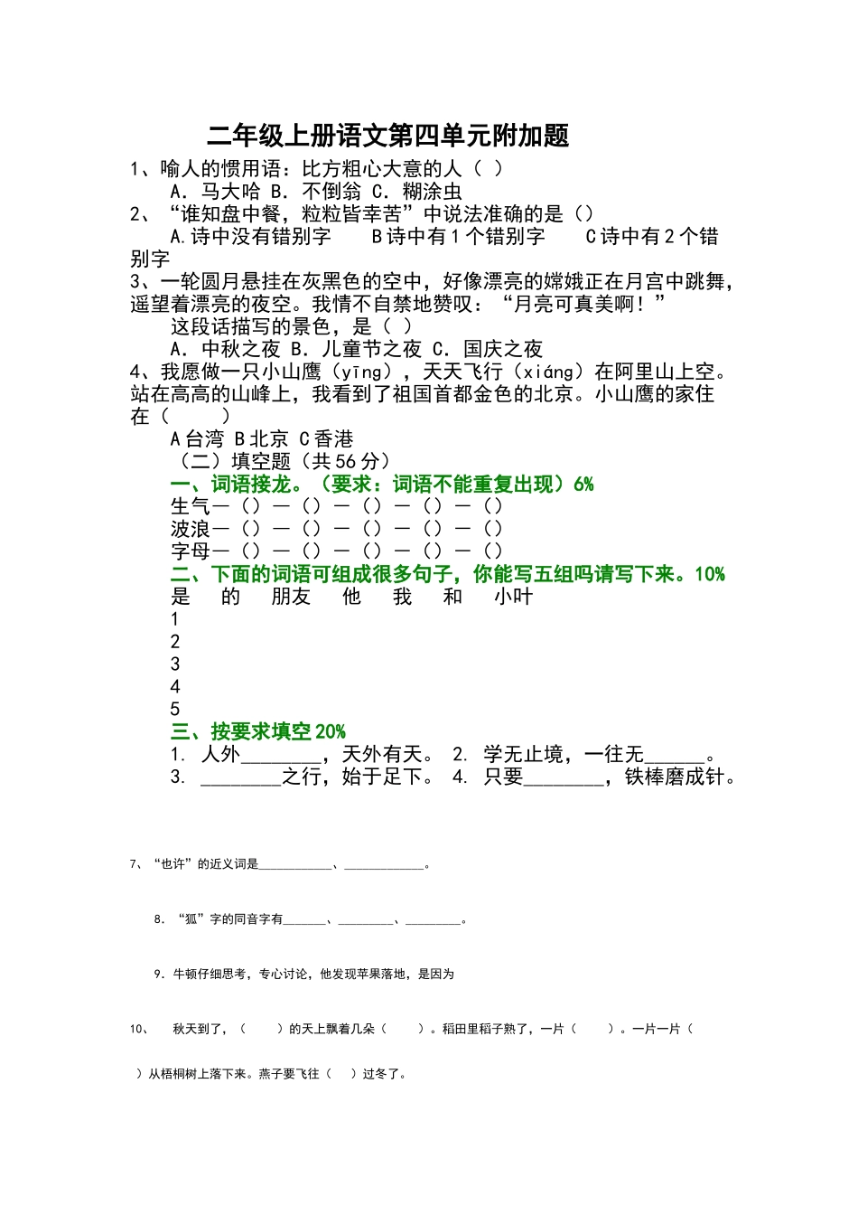 二年级上册语文第三单元附加题_第2页