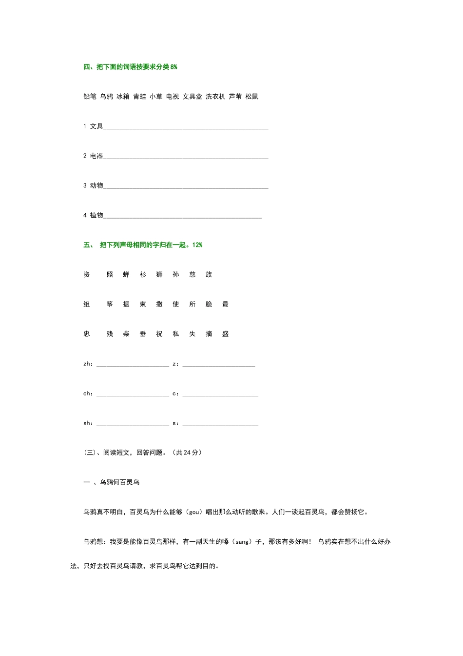 二年级上册语文第三单元附加题_第3页
