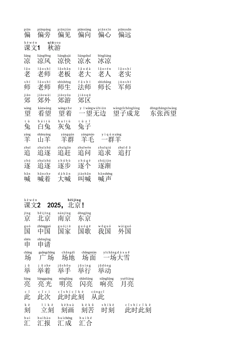 二年级上册语文生字组词带拼音_第3页