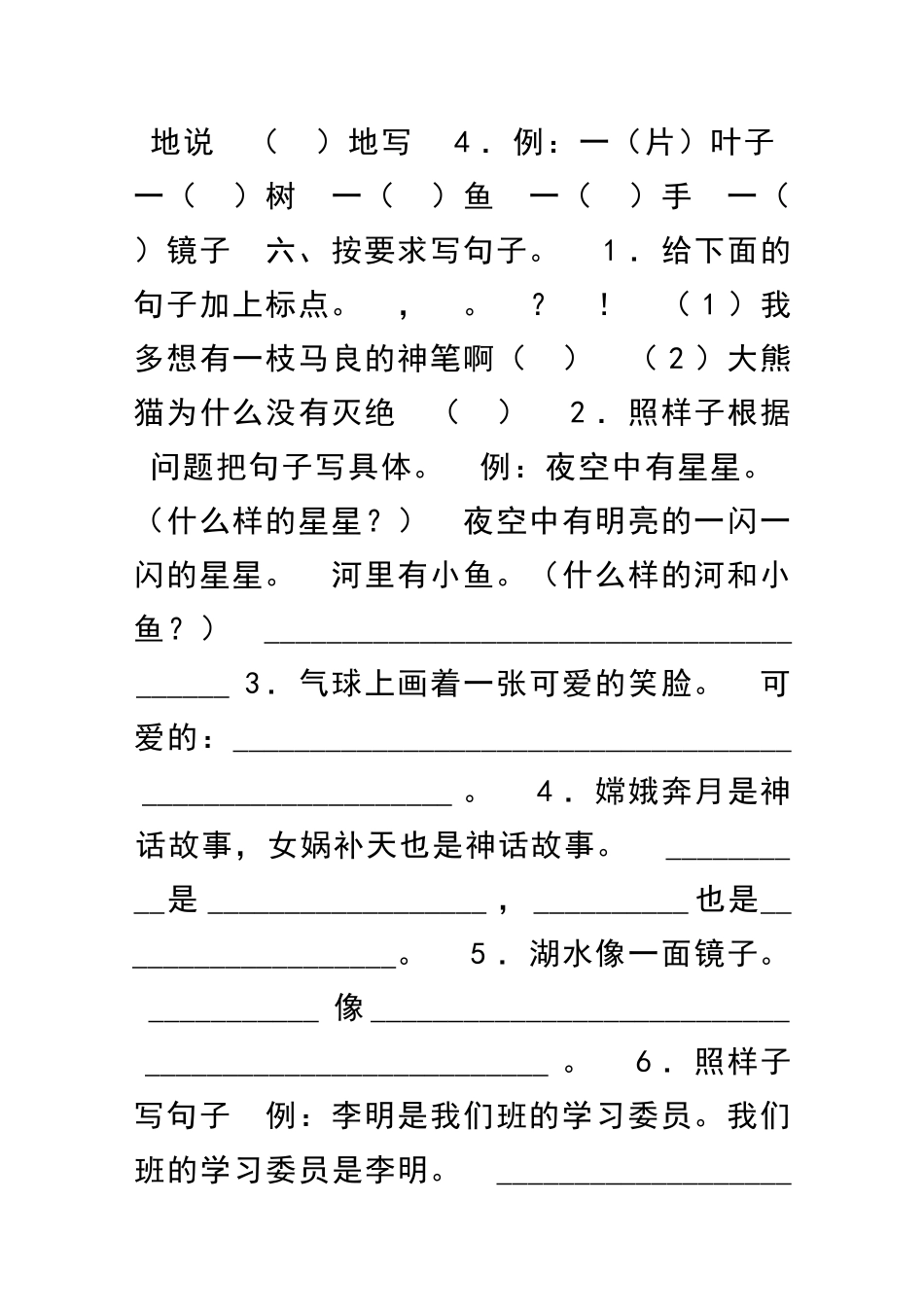 二年级上册语文期末试卷有答案_第2页