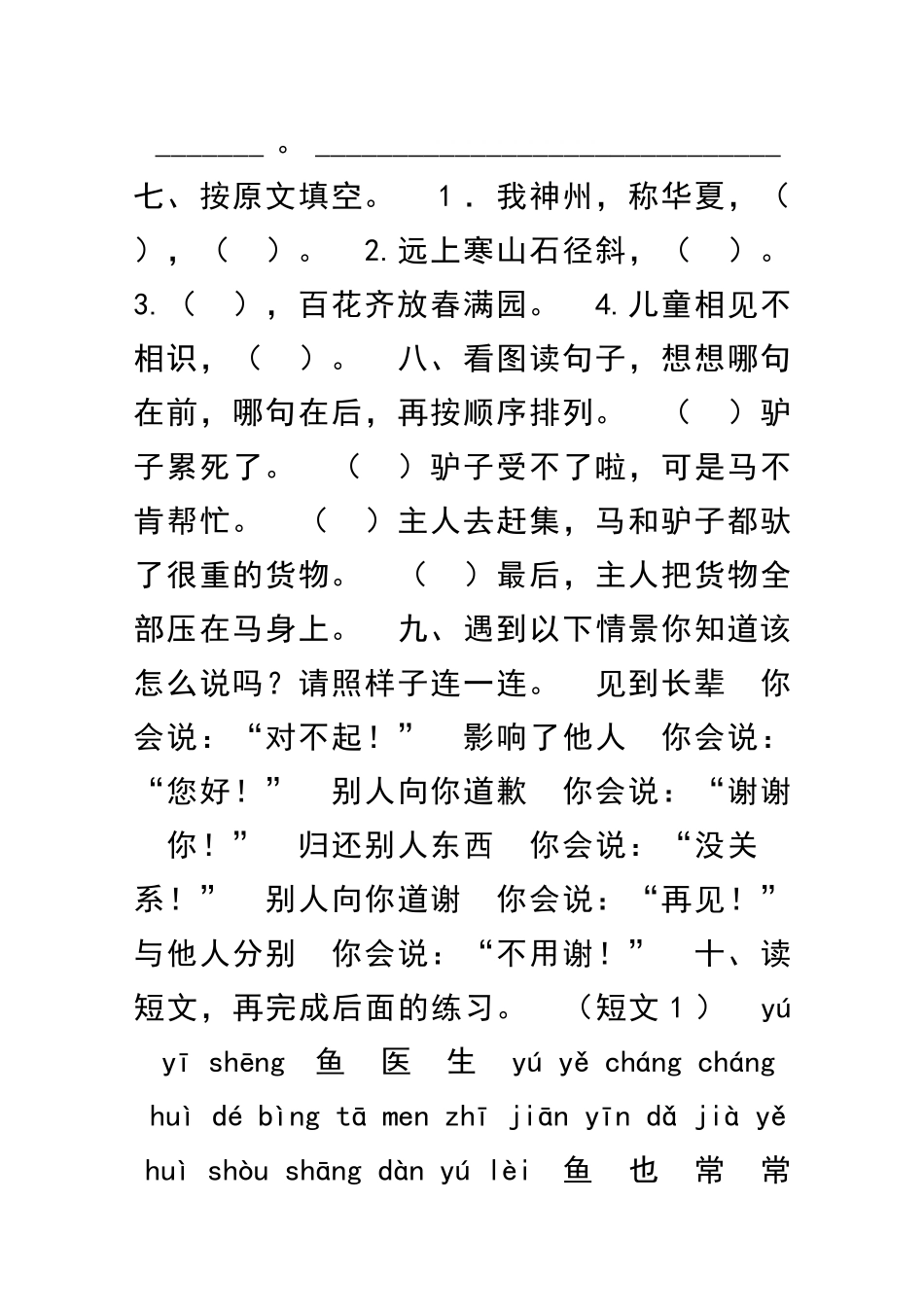 二年级上册语文期末试卷有答案_第3页