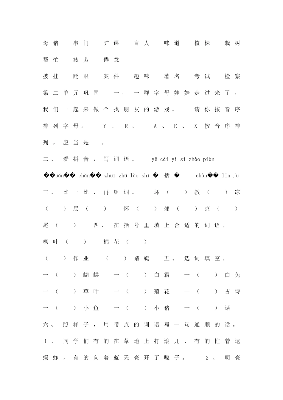 二年级上册语文第二单元复习试题及基础知识_第2页