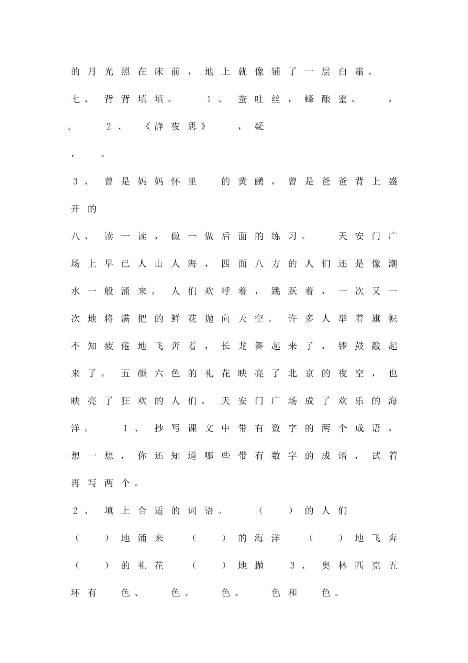 二年级上册语文第二单元复习试题及基础知识_第3页