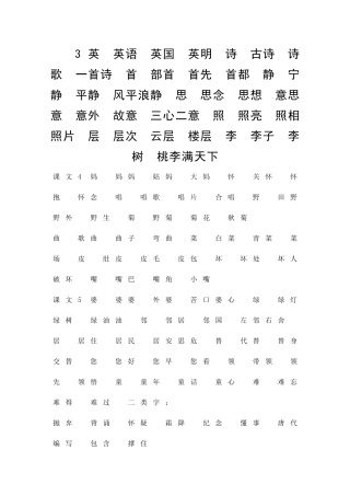 二年级上册语文第二单元复习试题及基础知识