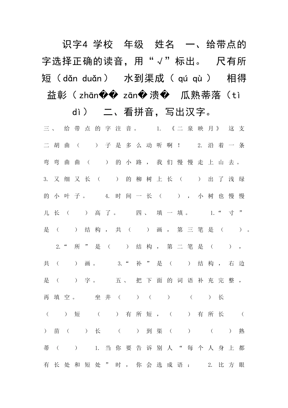 二年级上册语文第四单元课时练习题_第1页