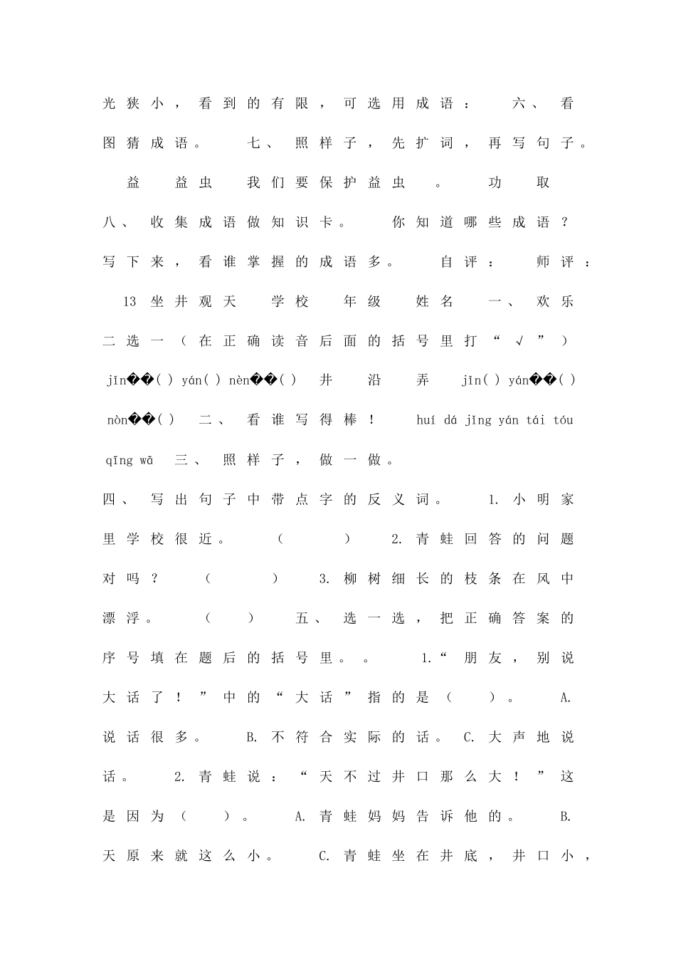 二年级上册语文第四单元课时练习题_第2页