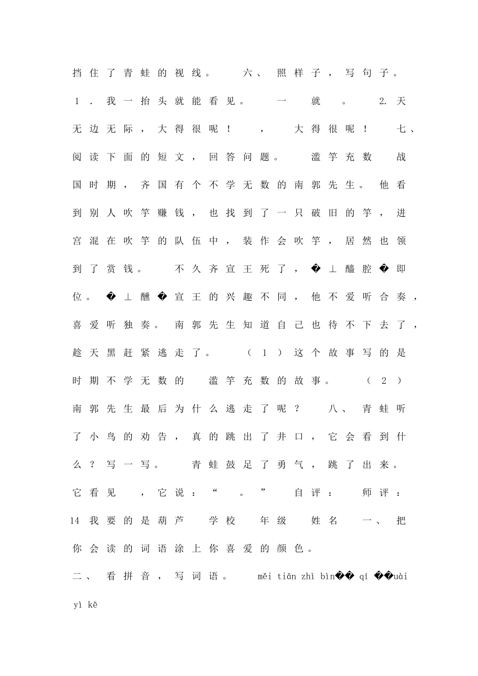 二年级上册语文第四单元课时练习题_第3页