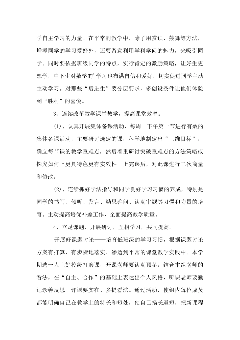 二年级上学期小学数学备课组工作计划_第2页