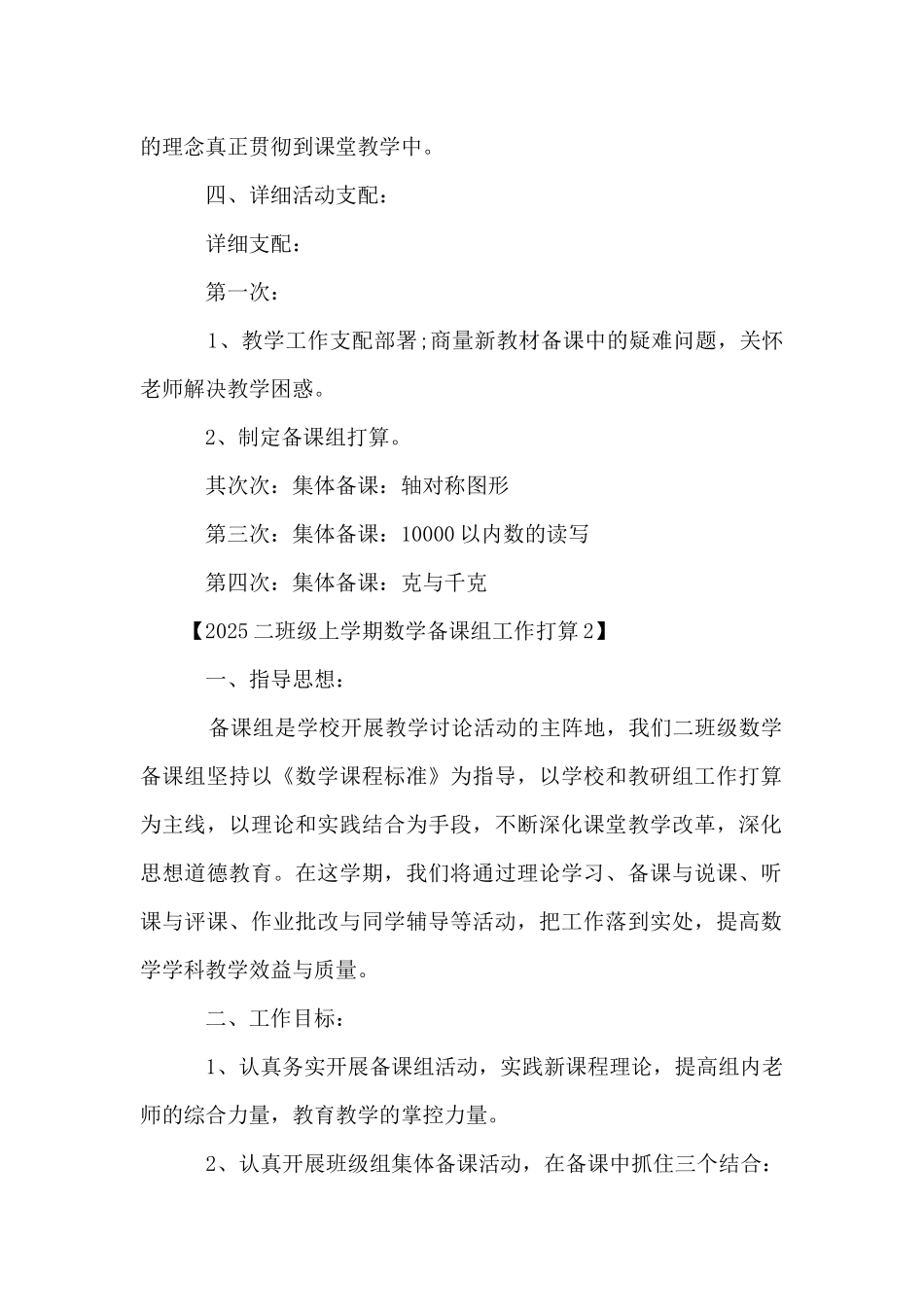 二年级上学期小学数学备课组工作计划_第3页