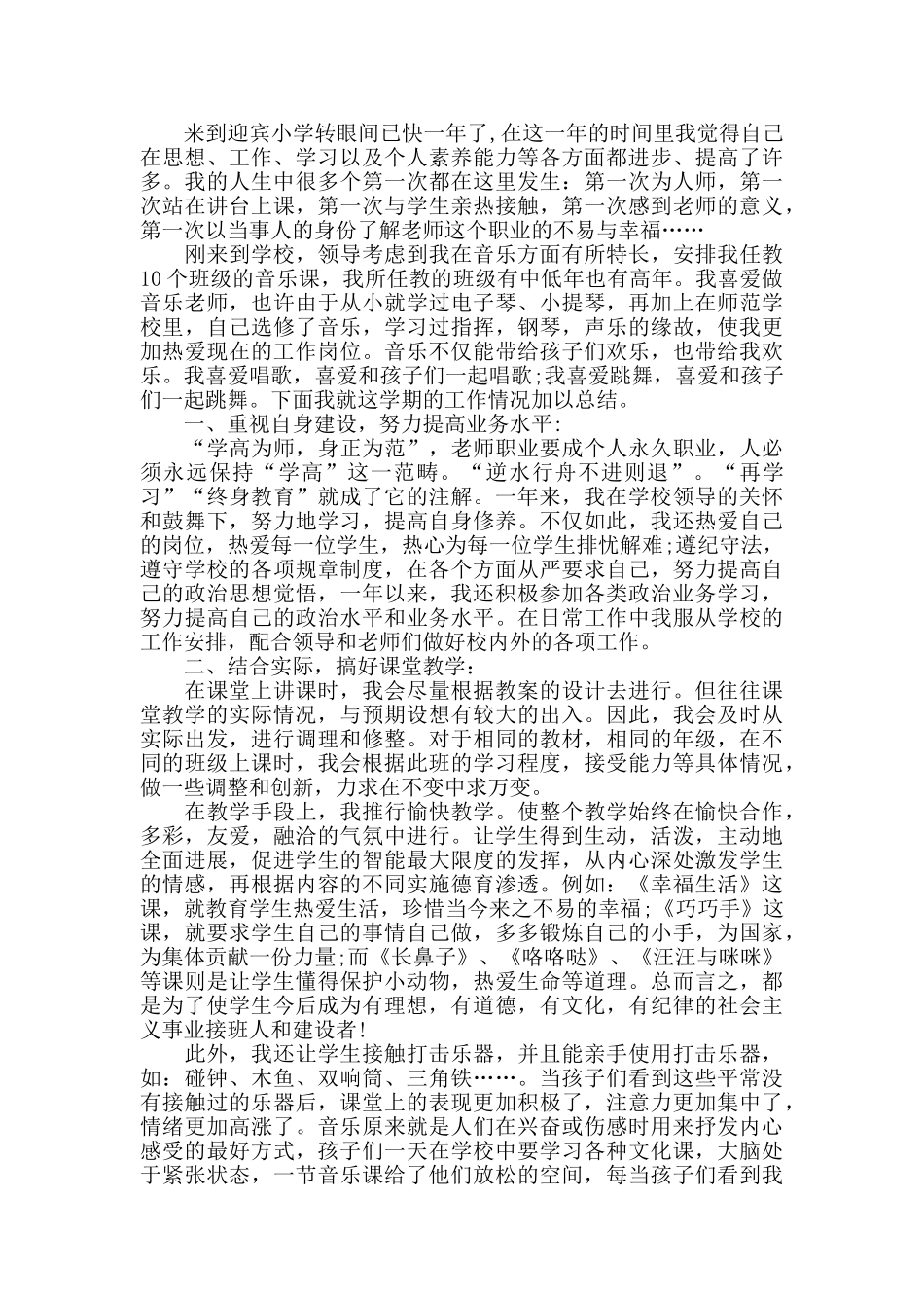 二年级上册音乐教学工作总结_第2页