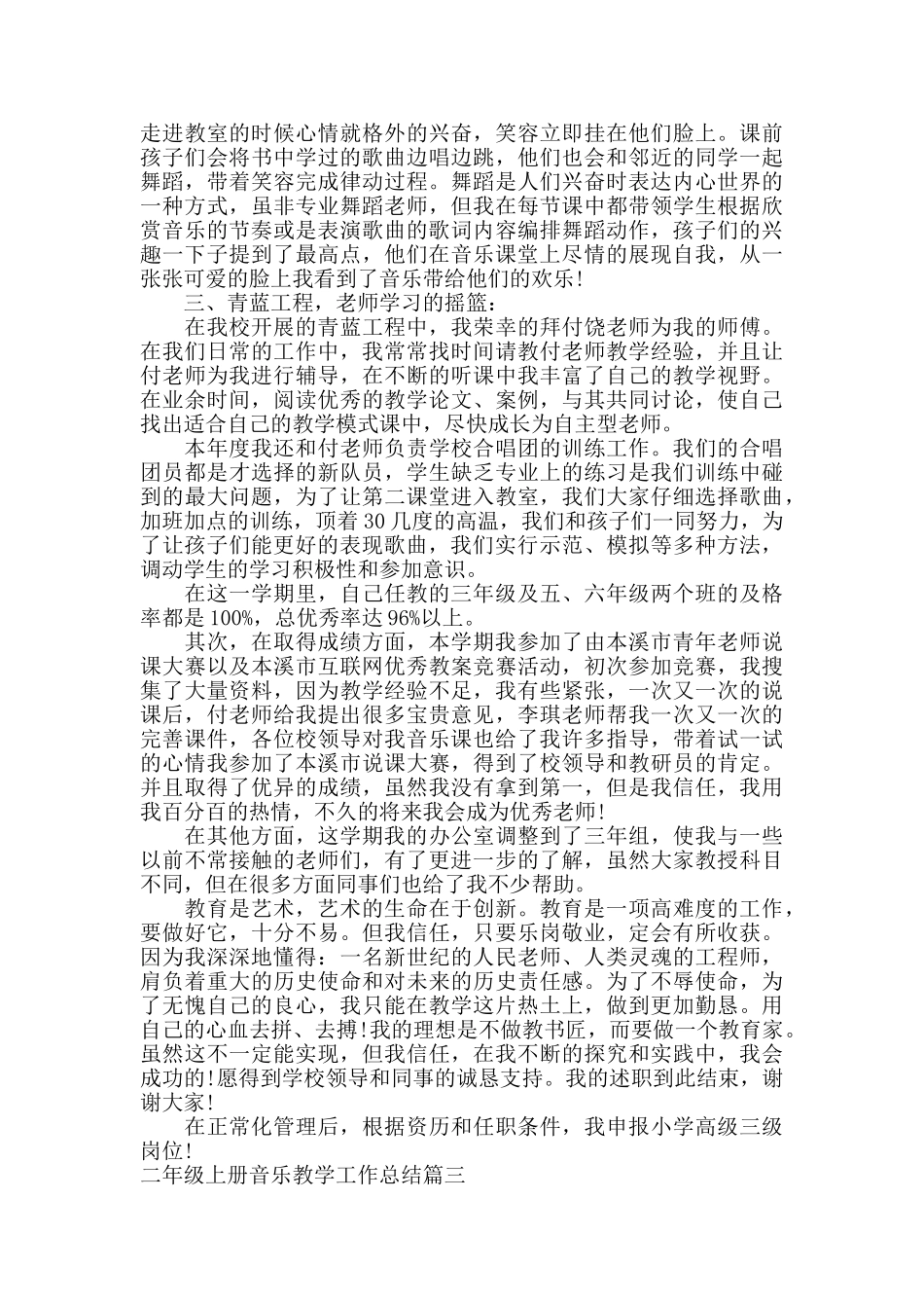 二年级上册音乐教学工作总结_第3页