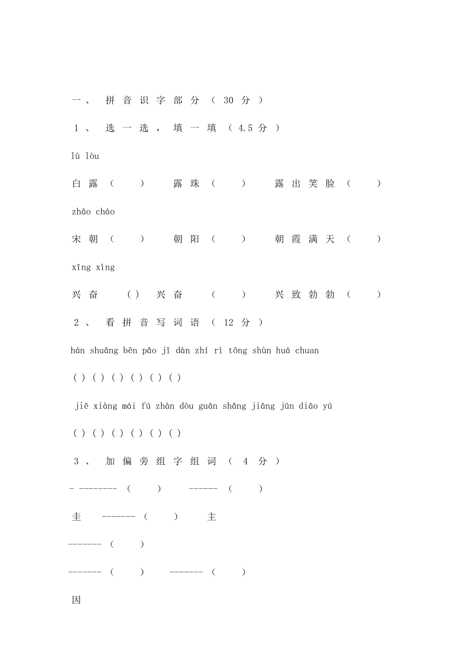 二年级上学期期末模拟试卷_第1页