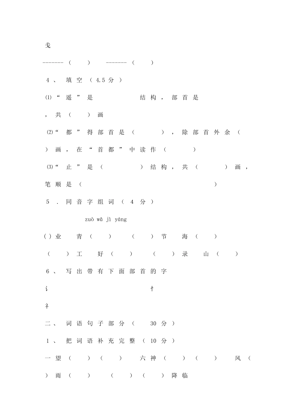 二年级上学期期末模拟试卷_第2页