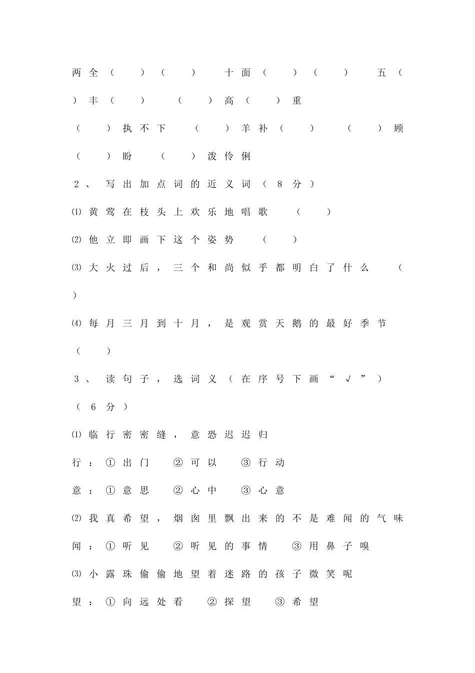 二年级上学期期末模拟试卷_第3页