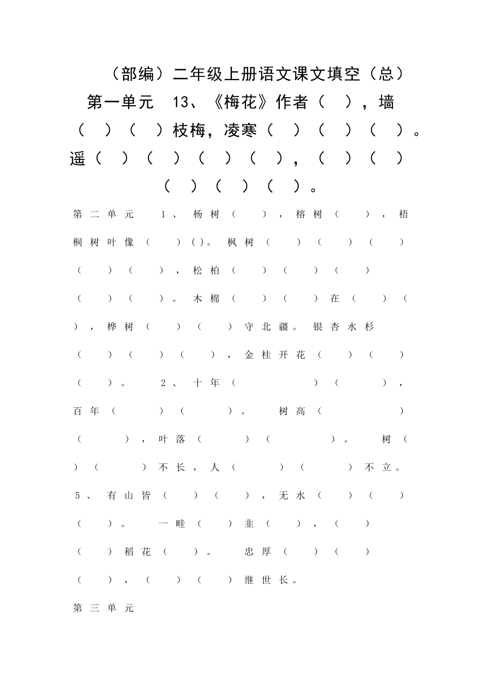 二年级上册语文课文填空练习部编人教版_第1页