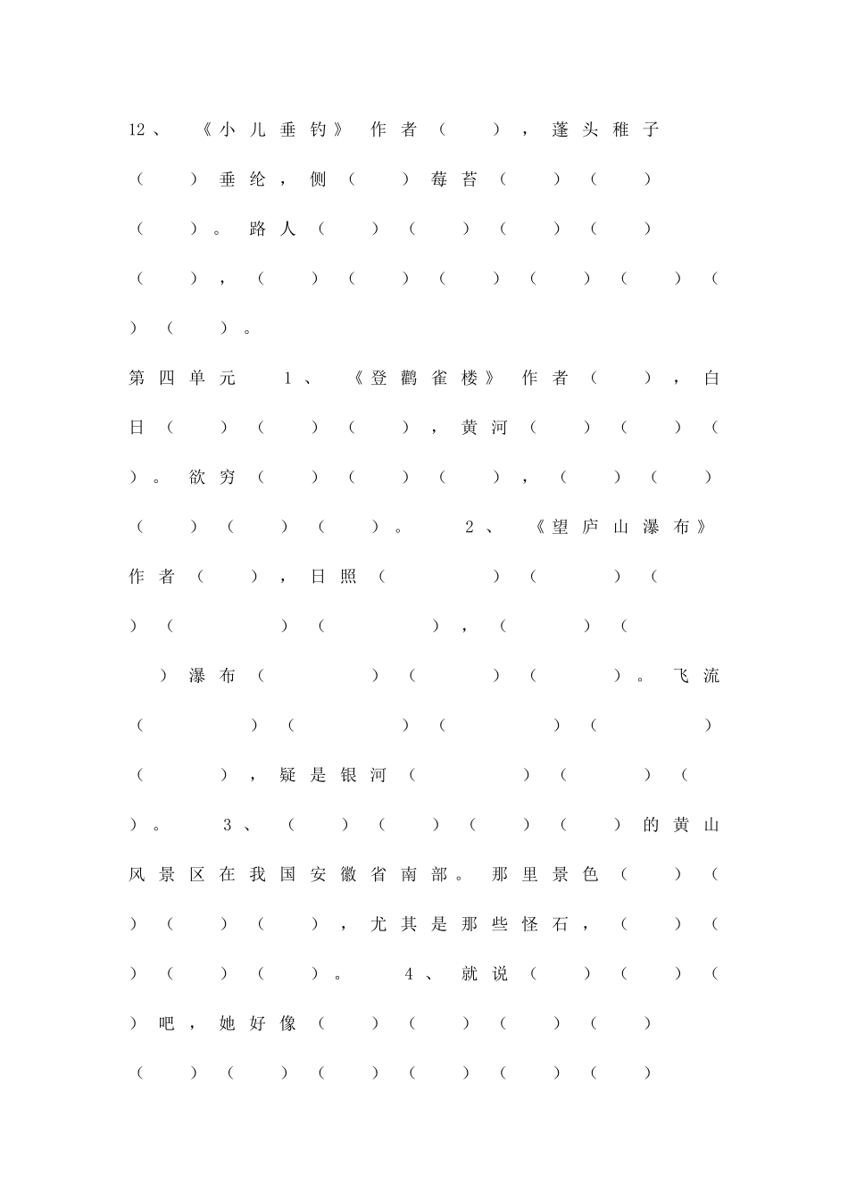 二年级上册语文课文填空练习部编人教版_第2页