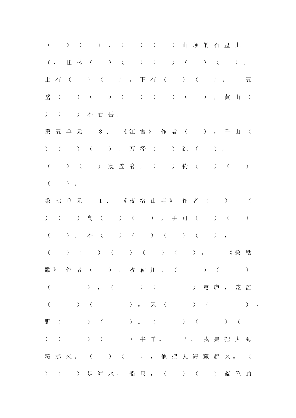 二年级上册语文课文填空练习部编人教版_第3页