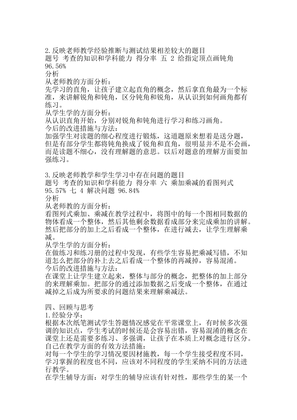二年级上学期数学期中考试质量分析_第2页