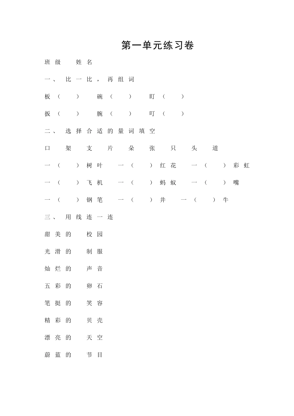 二年级上学期测验卷_第1页