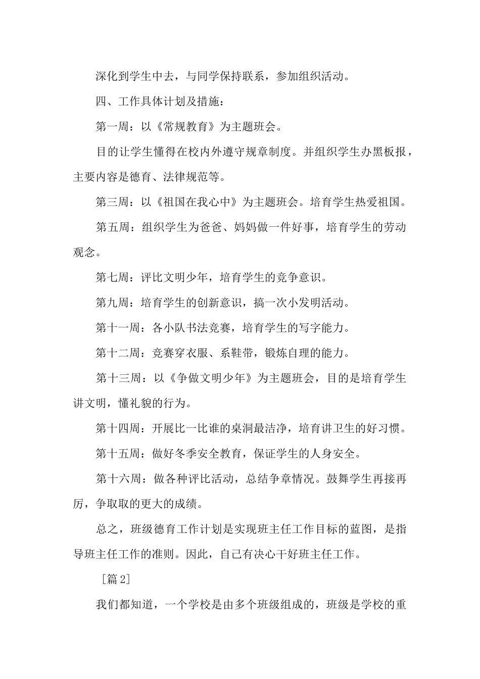 二年级上学期班务计划_第2页