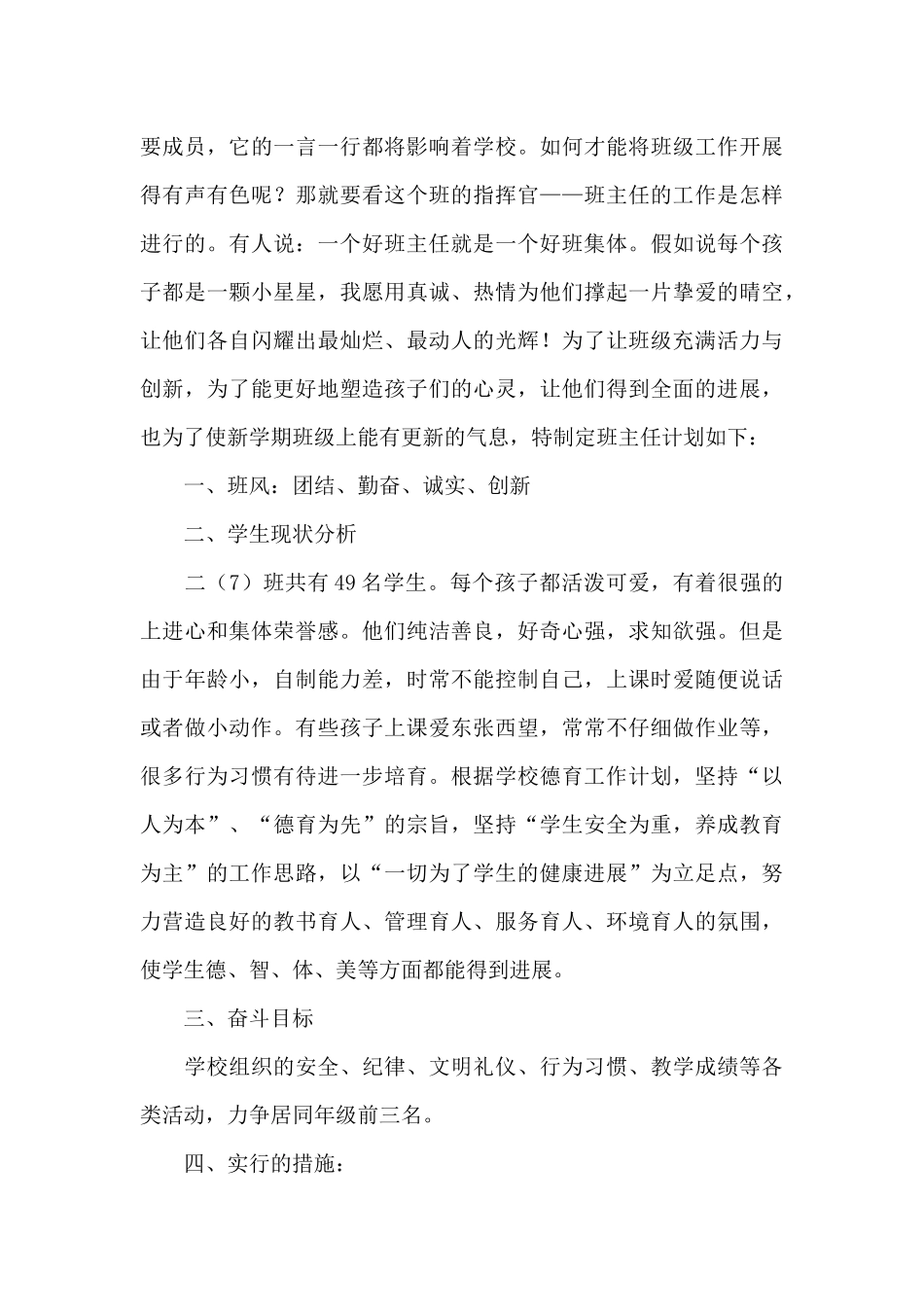 二年级上学期班务计划_第3页