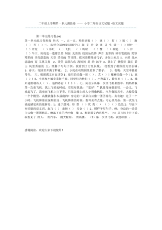 二年级上学期第一单元测验卷-——-小学二年级语文试题--语文试题