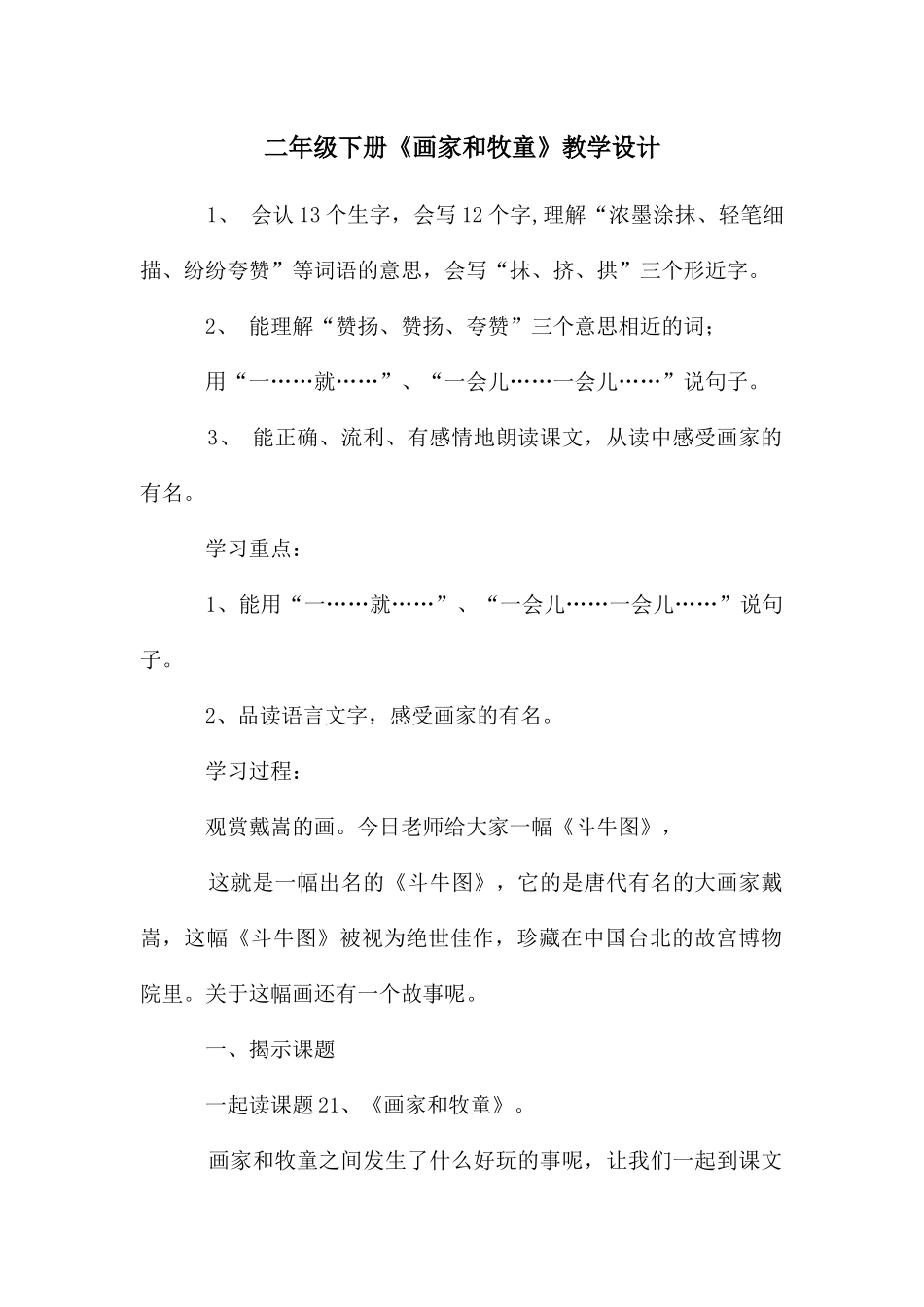 二年级下册《画家和牧童》教学设计_第1页