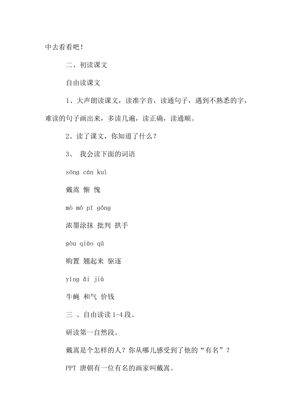 二年级下册《画家和牧童》教学设计_第2页