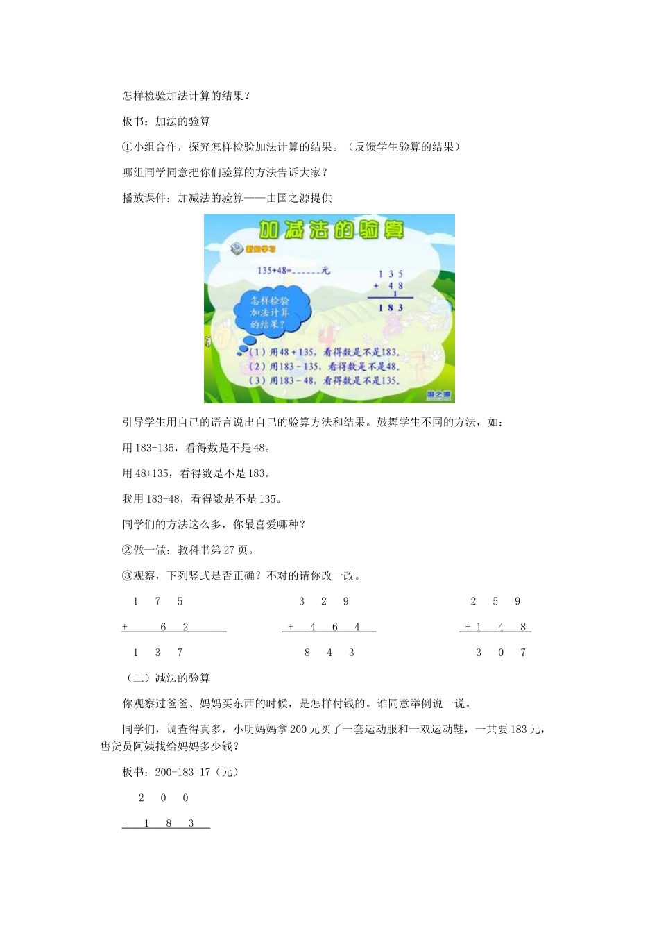 二年级下册加法和减法的验算_第2页