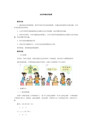 二年级下册加法和减法的验算