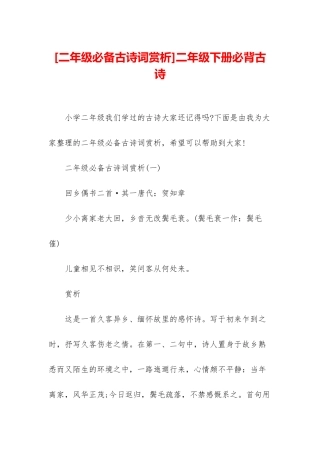 二年级下册必背古诗
