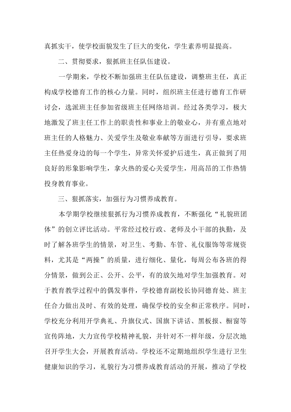 二年级下册德育工作总结第二学期_第2页