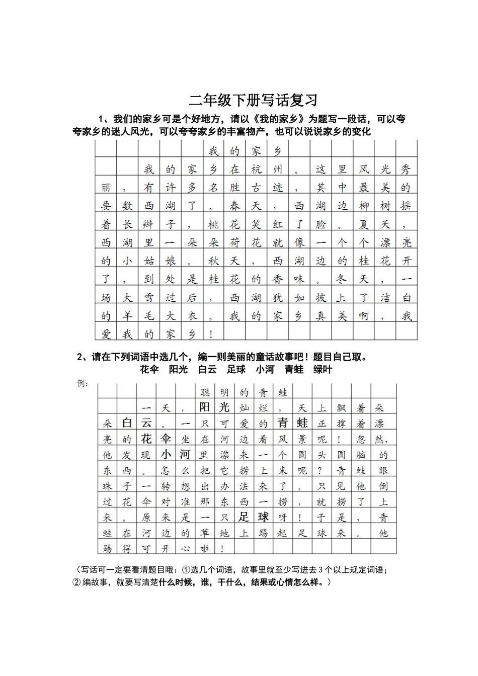二年级下册写话复习_第1页
