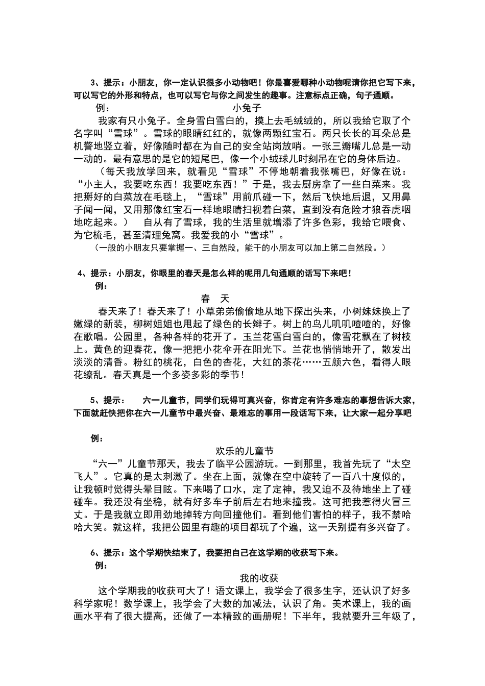 二年级下册写话复习_第2页